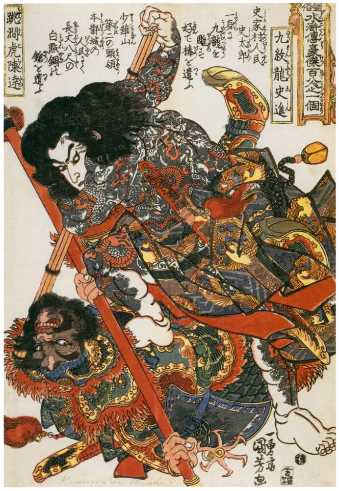 水滸伝絵本 刺青 tattoo レア 貴重 水滸伝絵本 刺青 tattoo レア 貴重 水滸伝絵本 刺青 tattoo レア 貴重